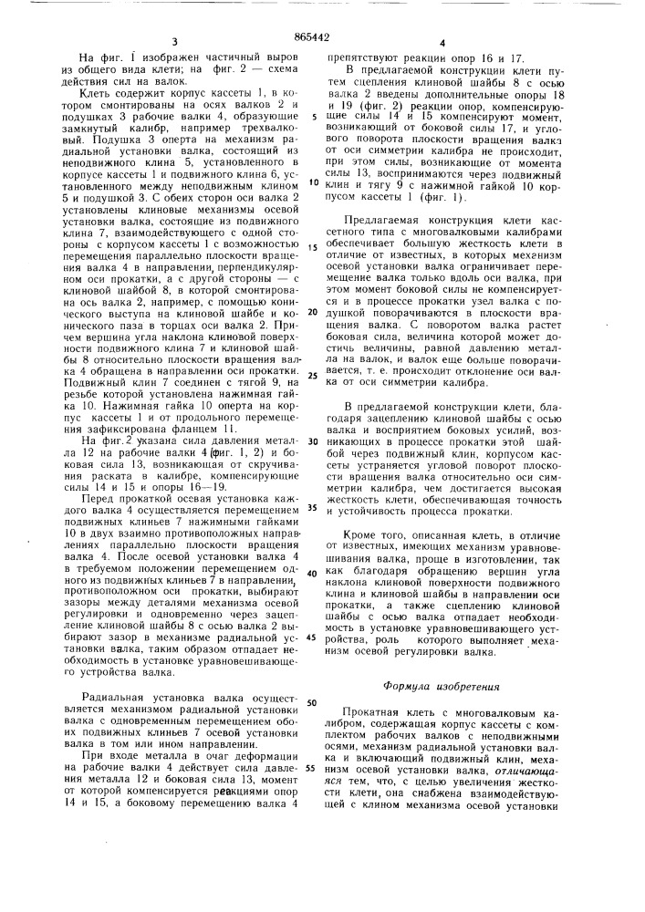 Прокатная клеть с многовалковым калибром (патент 865442)