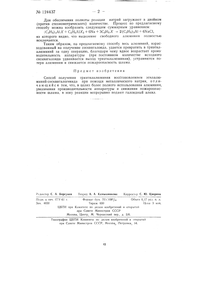 Патент ссср  124437 (патент 124437)