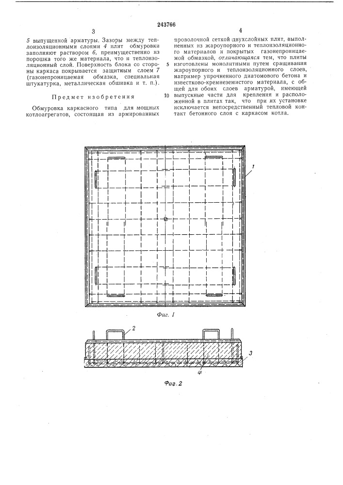 Обмуровка каркасного типа для мощных котлоагрегатов (патент 243766)