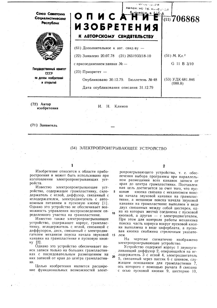 Электропроигравающее устройство (патент 706868)