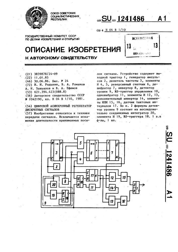 Цифровой асинхронный регенератор дискретных сигналов (патент 1241486)