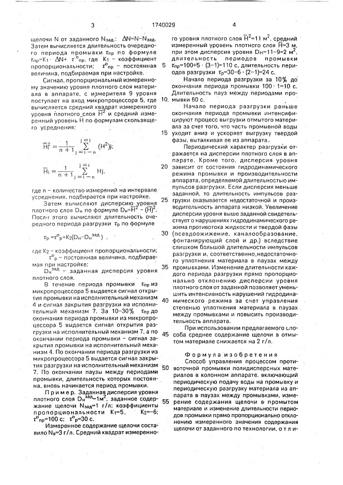 Способ управления процессом противоточной промывки полидисперсных материалов в колонном аппарате (патент 1740029)