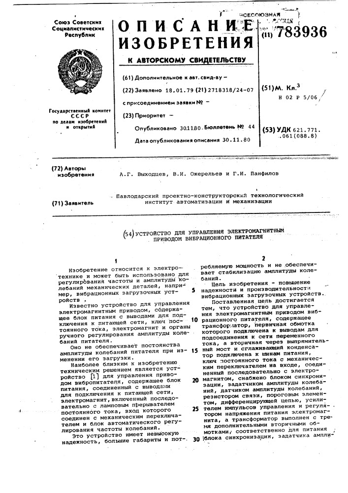 Устройство для управления электромагнитным приводом вибрационного питателя (патент 783936)