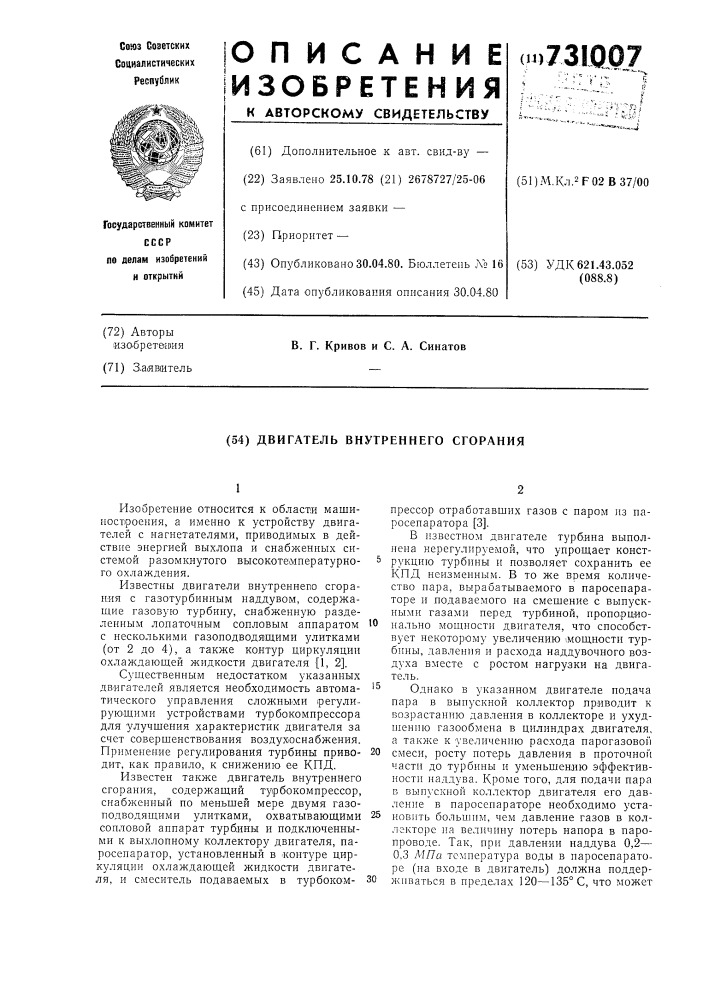 Двигатель внутреннего сгорания (патент 731007)