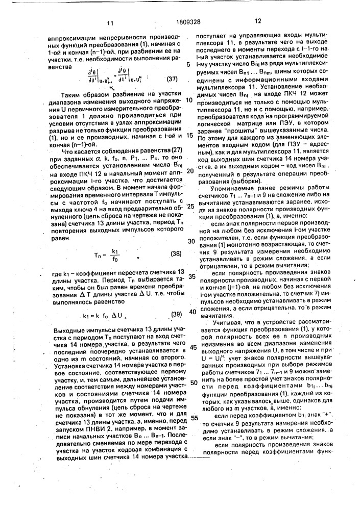 Устройство для измерения температуры (патент 1809328)