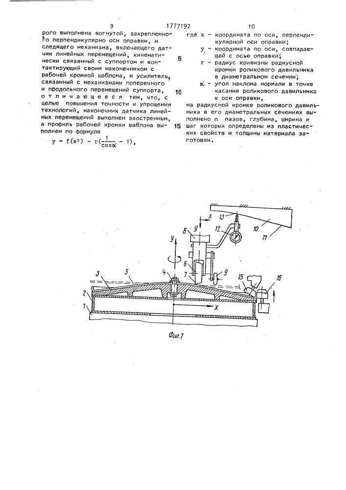 Устройство для изготовления зеркала антенны (патент 1777192)