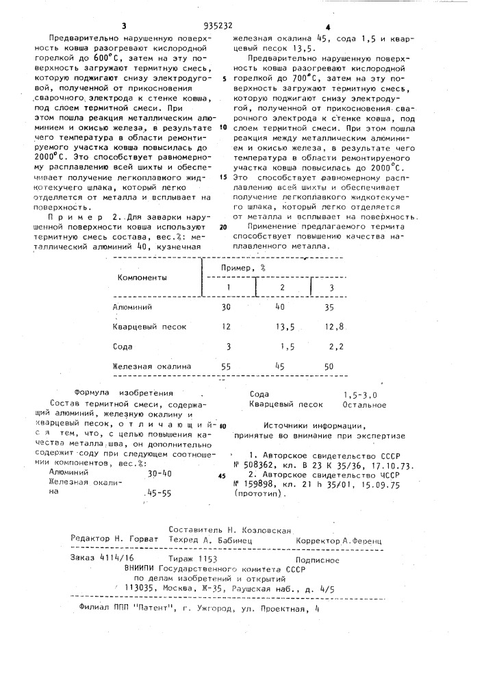 Состав термитной смеси (патент 935232)