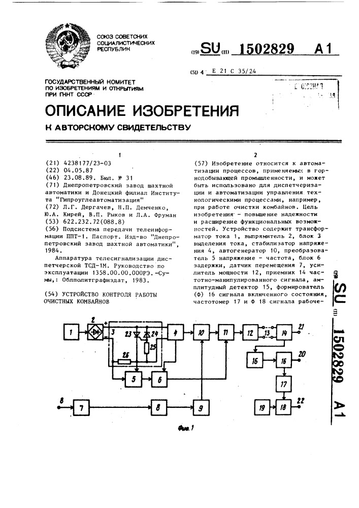 Устройство контроля работы очистных комбайнов (патент 1502829)