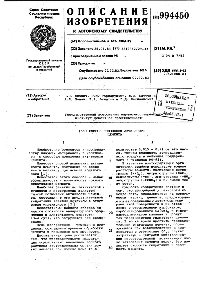 Способ повышения активности цемента (патент 994450)