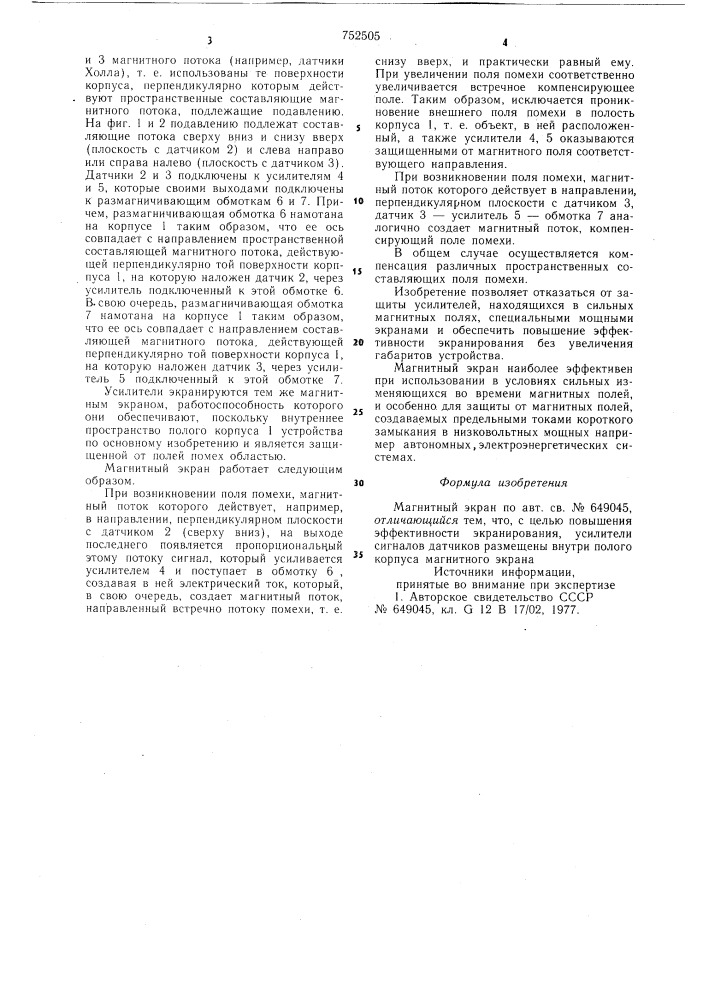 Магнитный экран (патент 752505)