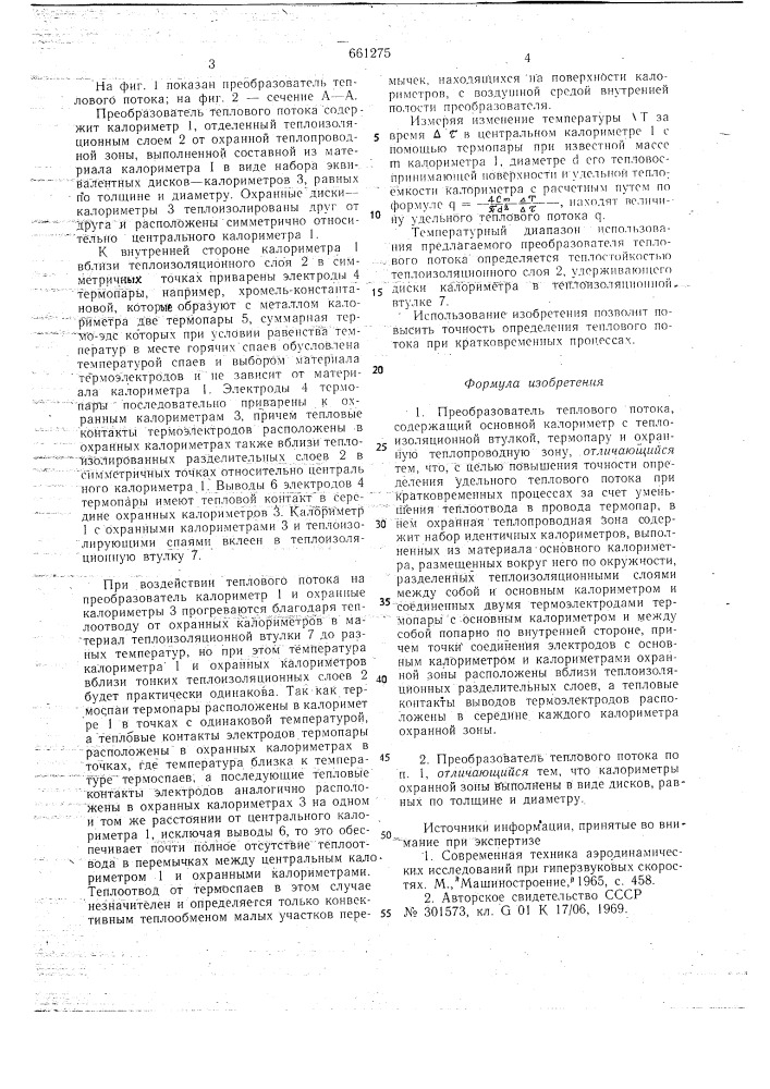 Преобразователь теплового потока (патент 661275)