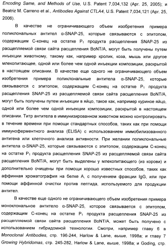 Иммунологические анализы активности ботулинического токсина серотипа а (патент 2491293)