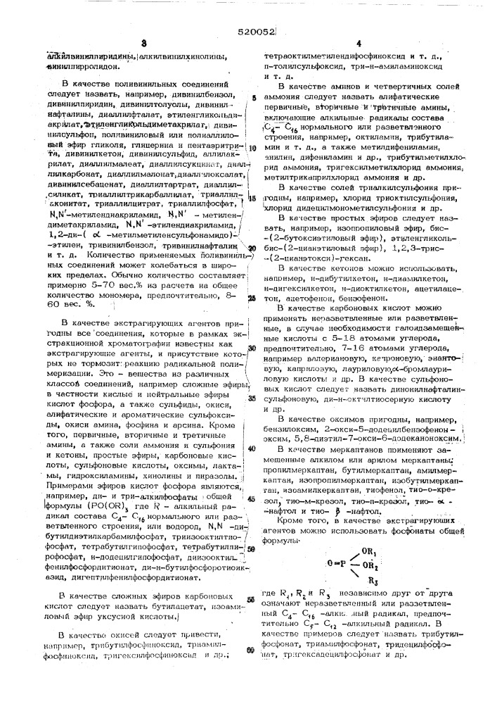 Способ получения сорбентов (патент 520052)