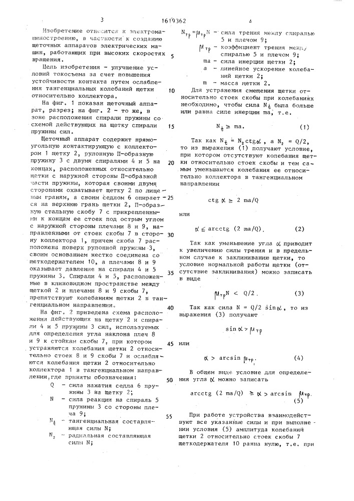 Щеточный аппарат электрической машины (патент 1619362)