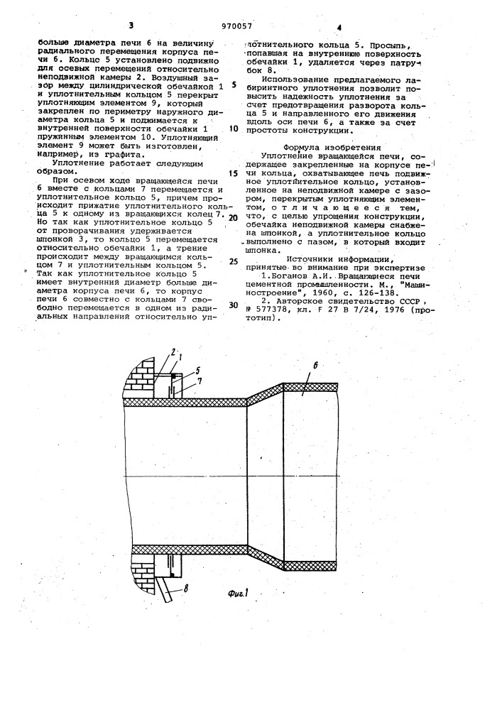 Уплотнение вращающейся печи (патент 970057)