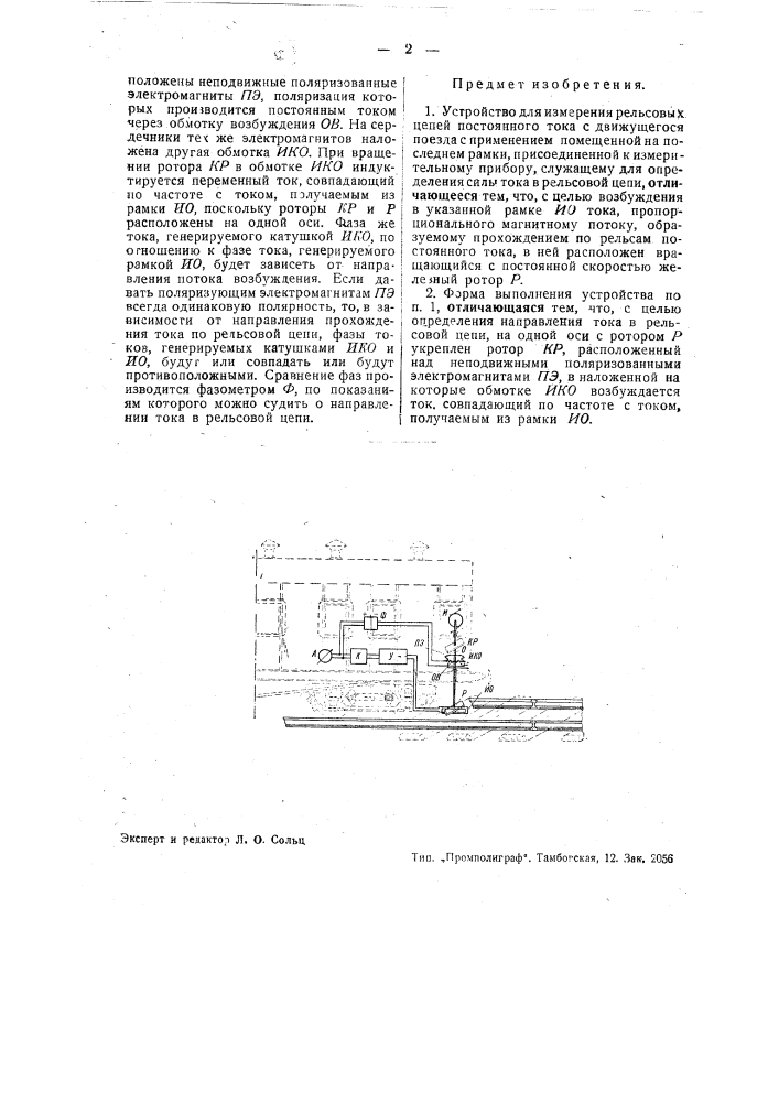 Устройство для измерения рельсовых цепей постоянного тока с движущегося поезда (патент 41024)