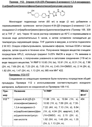 Оксадиазольные соединения, их применение в изготовлении лекарственного средства и способ ингибирования активности dgat1 (патент 2421451)