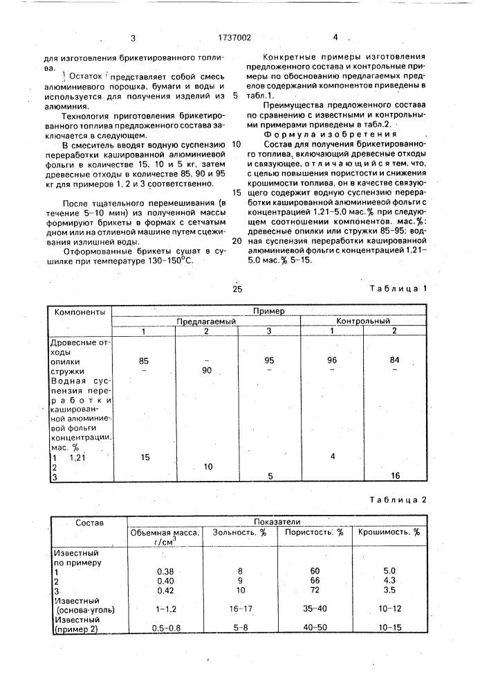 Состав для получения брикетированного топлива (патент 1737002)