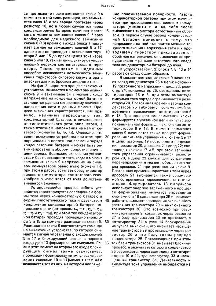 Устройство для подключения конденсаторной батареи (патент 1631657)