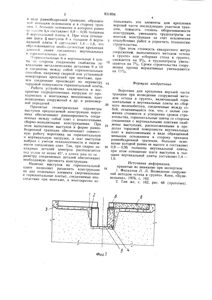 Воротник для крепления верхнейчасти траншеи (патент 831894)