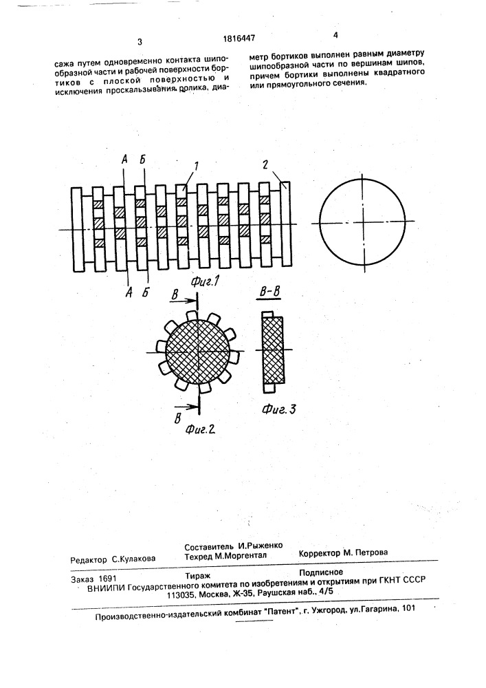 Ролик для самомассажа ног (патент 1816447)