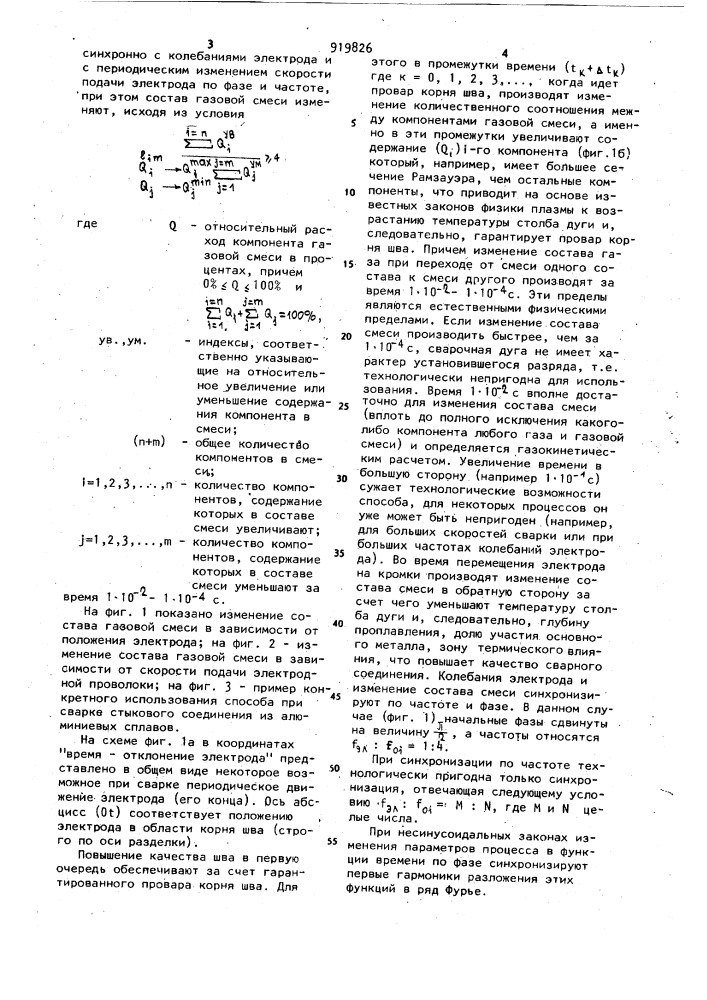 Способ газоэлектрической сварки (патент 919826)