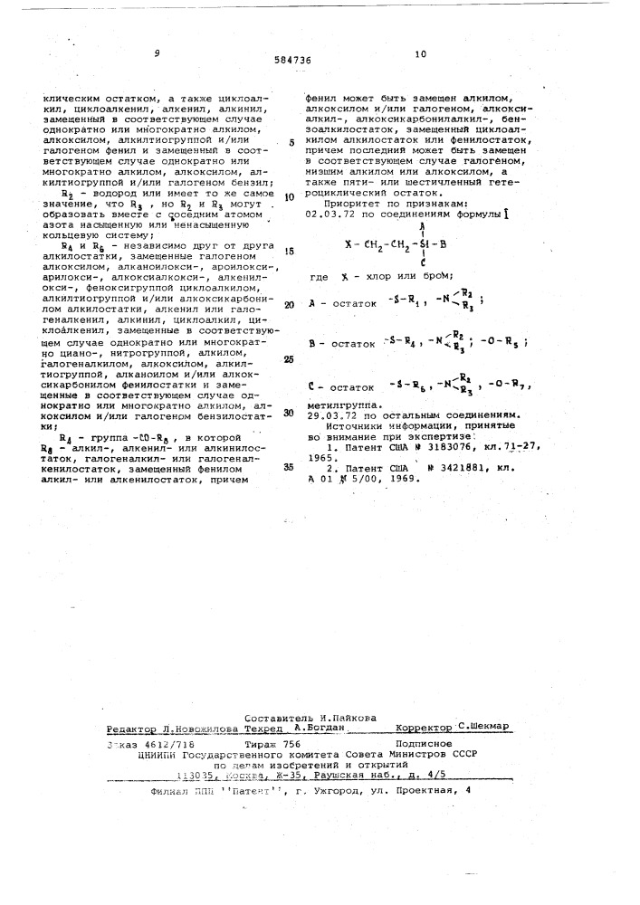 Состав для регулирования роста растений (патент 584736)