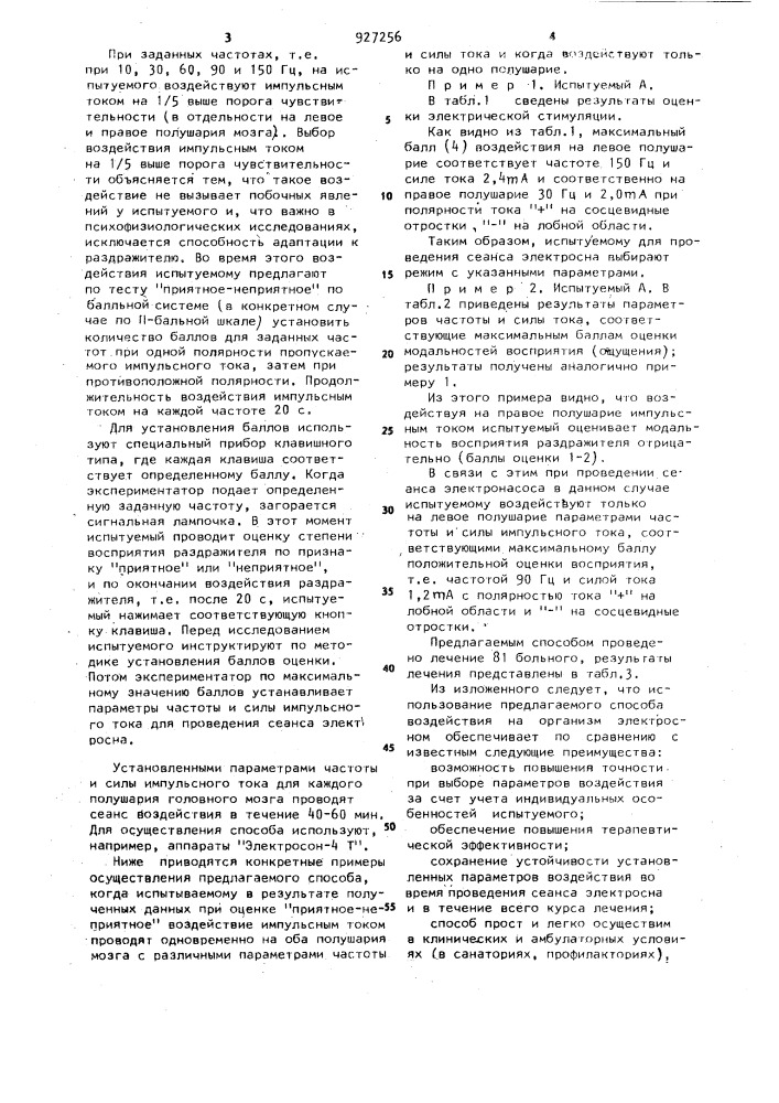 Способ лечения сердечно-сосудистых,нервных и желудочно- кишечных заболеваний (патент 927256)
