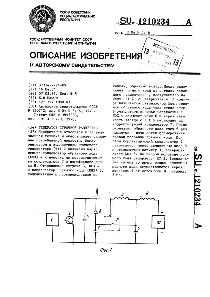 Генератор строчной развертки схема