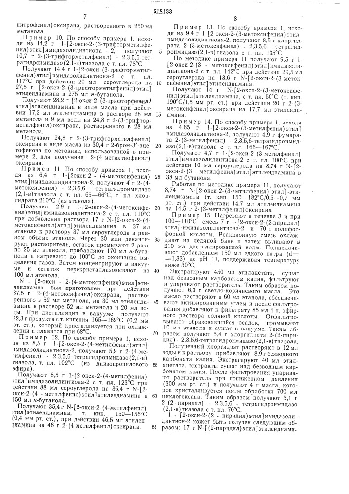 Способ получения производных имидазо /2,1-в/ тиазола (патент 518133)