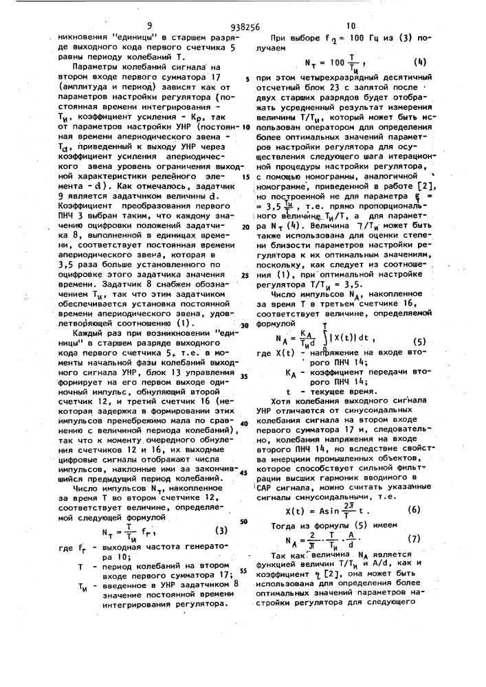 Устройство для настройки регуляторов (патент 938256)