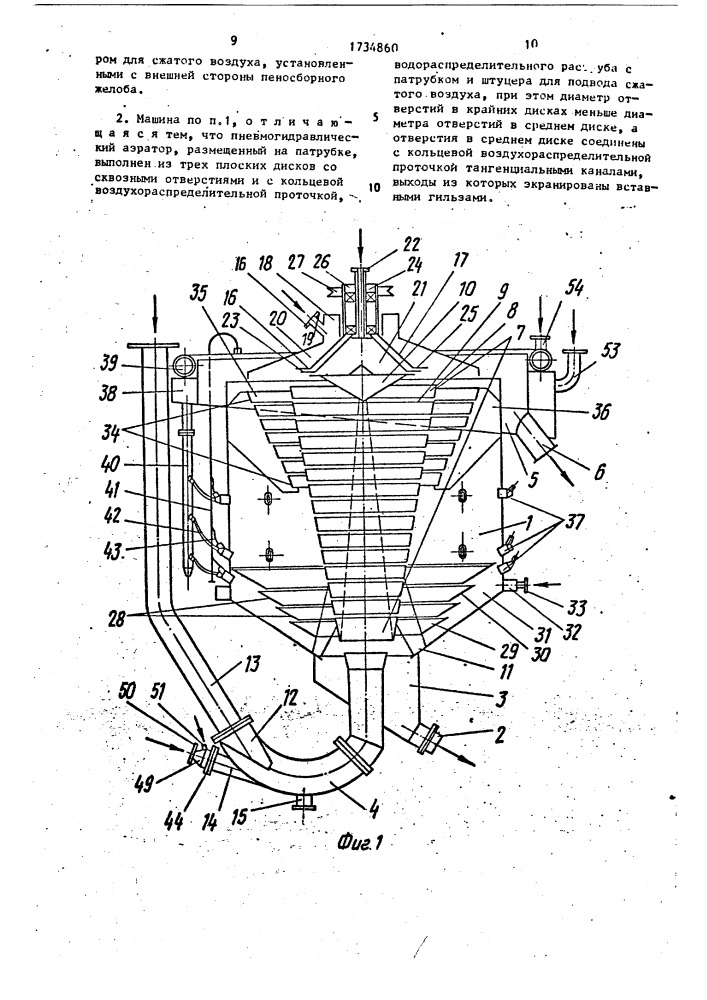Пневматическая флотационная машина (патент 1734860)