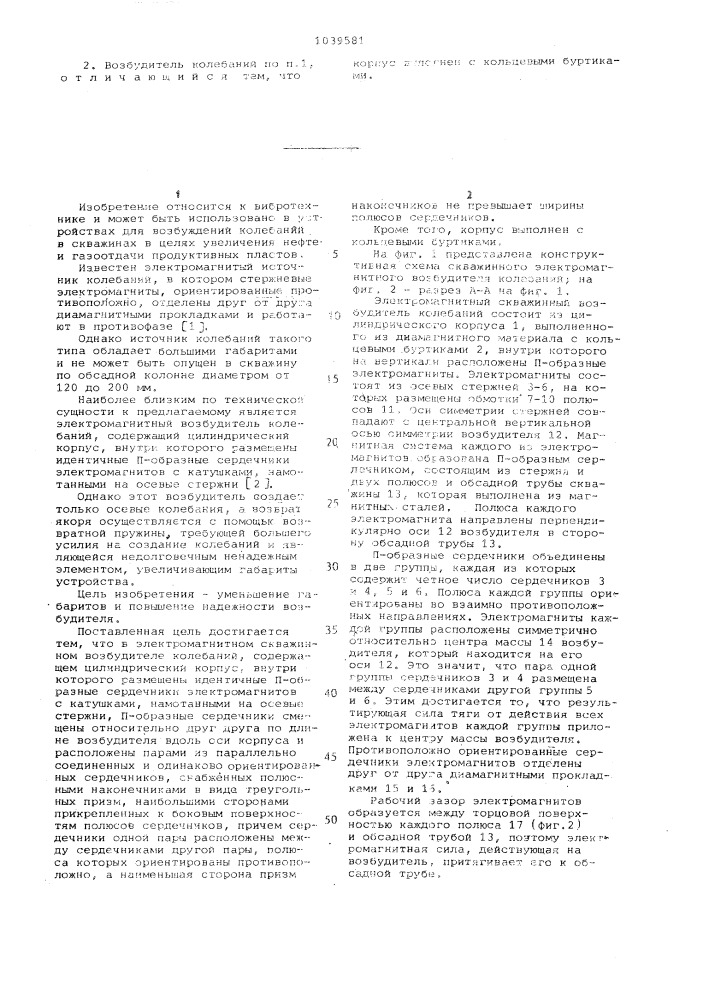 Электромагнитный скважинный возбудитель колебаний (патент 1039581)