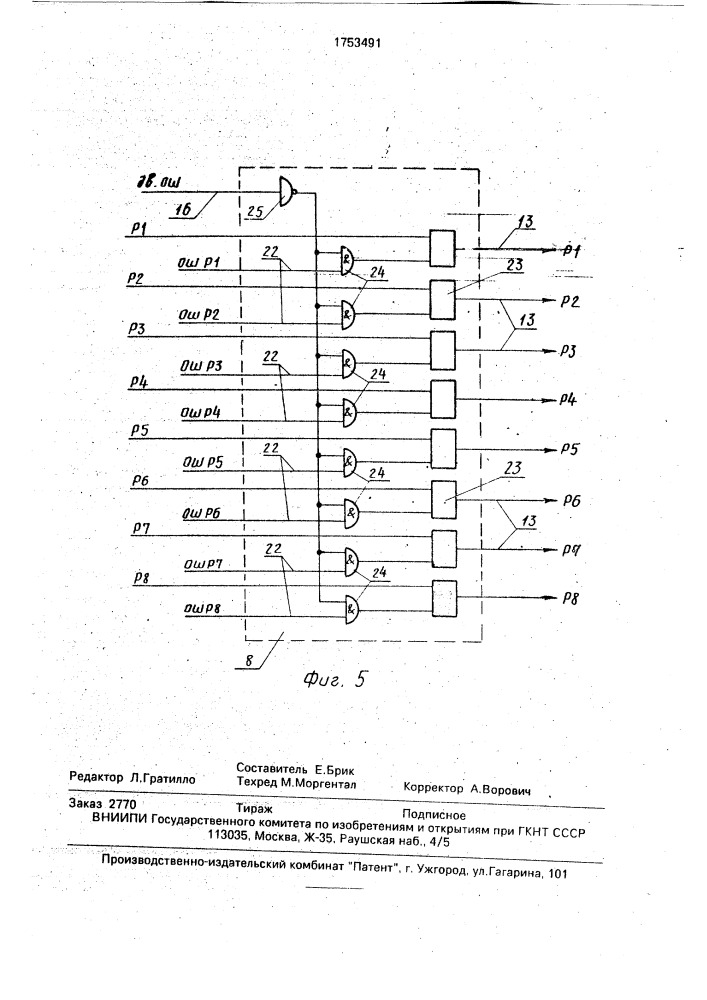 Запоминающее устройство (патент 1753491)