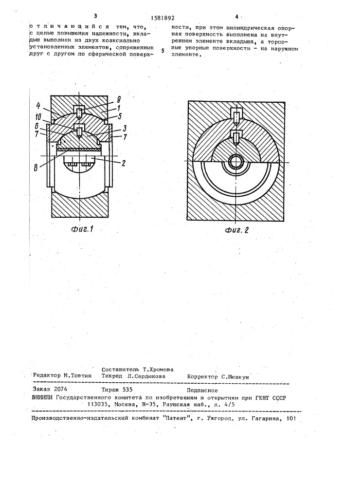 Радиально-упорный подшипник скольжения (патент 1581892)