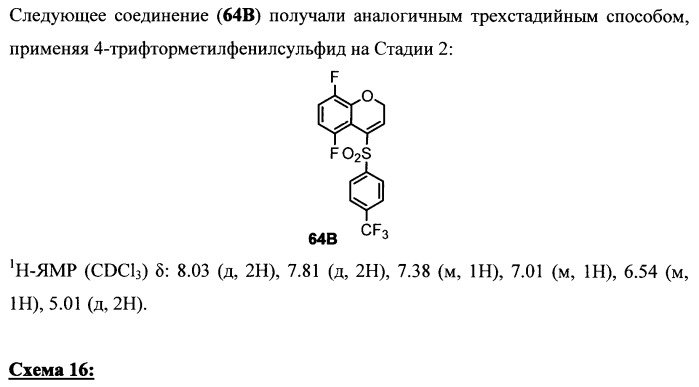 Тетрагидропиранохроменовые ингибиторы гамма-секретазы (патент 2483061)