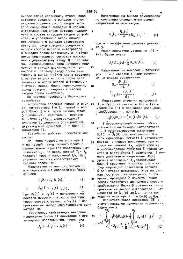 Устройство для извлечения корня из суммы квадратов (патент 955108)