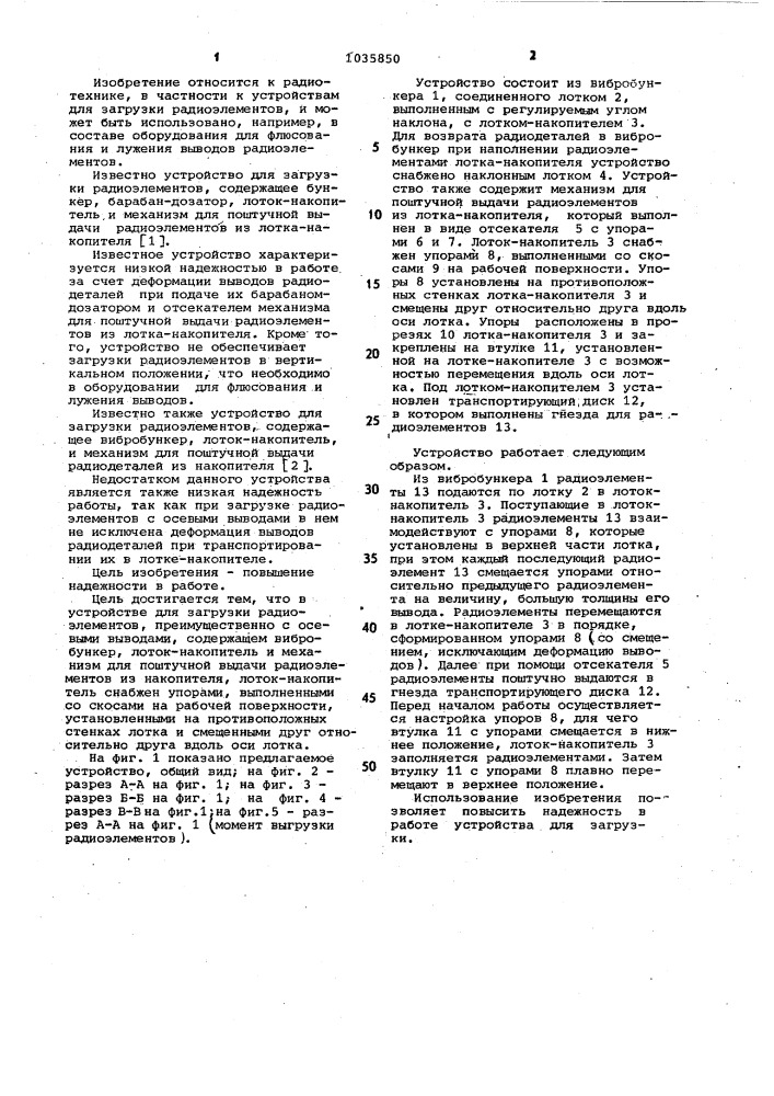 Устройство для загрузки радиоэлементов,преимущественно с осевыми выводами (патент 1035850)