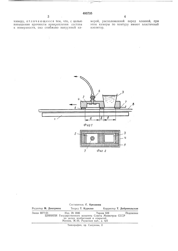 Устройство для нанесения состава на детали (патент 485735)