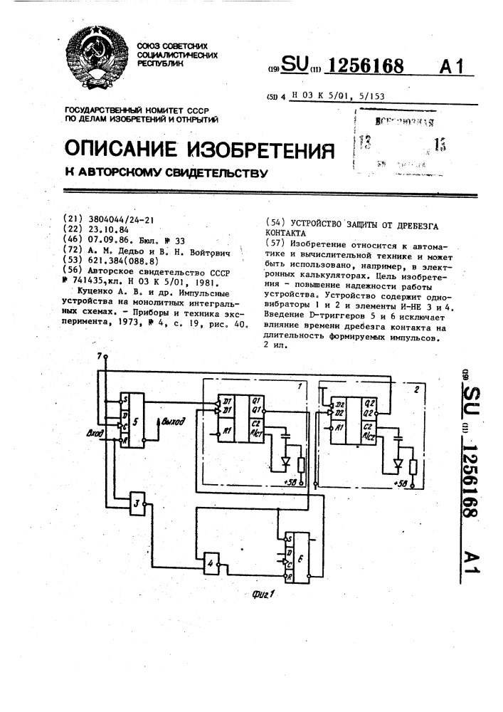 Дребезг контактов схема