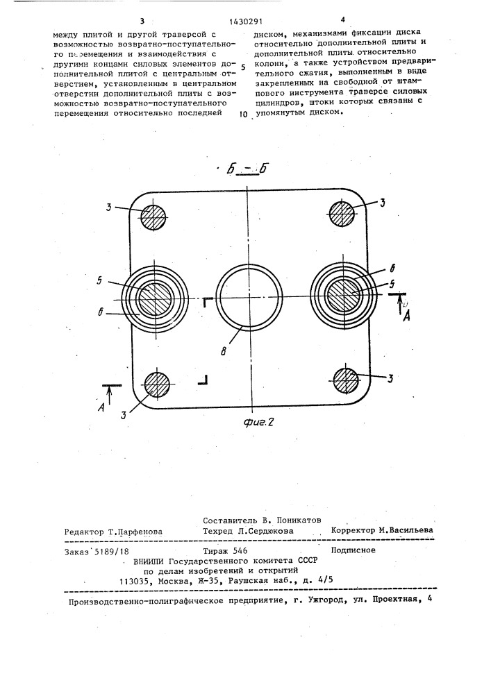 Термический пресс (патент 1430291)