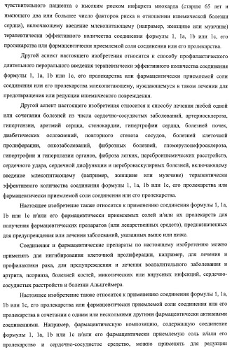 Трициклические гуанидиновые производные как ингибиторы натрий-протонного обмена (патент 2390521)