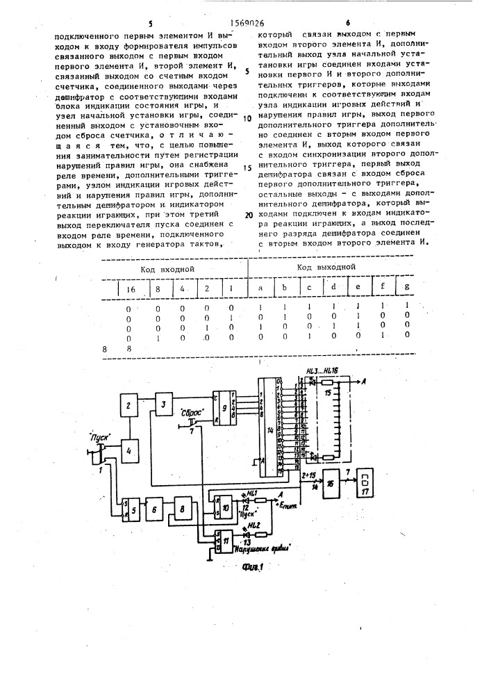 Электронная игра (патент 1569026)