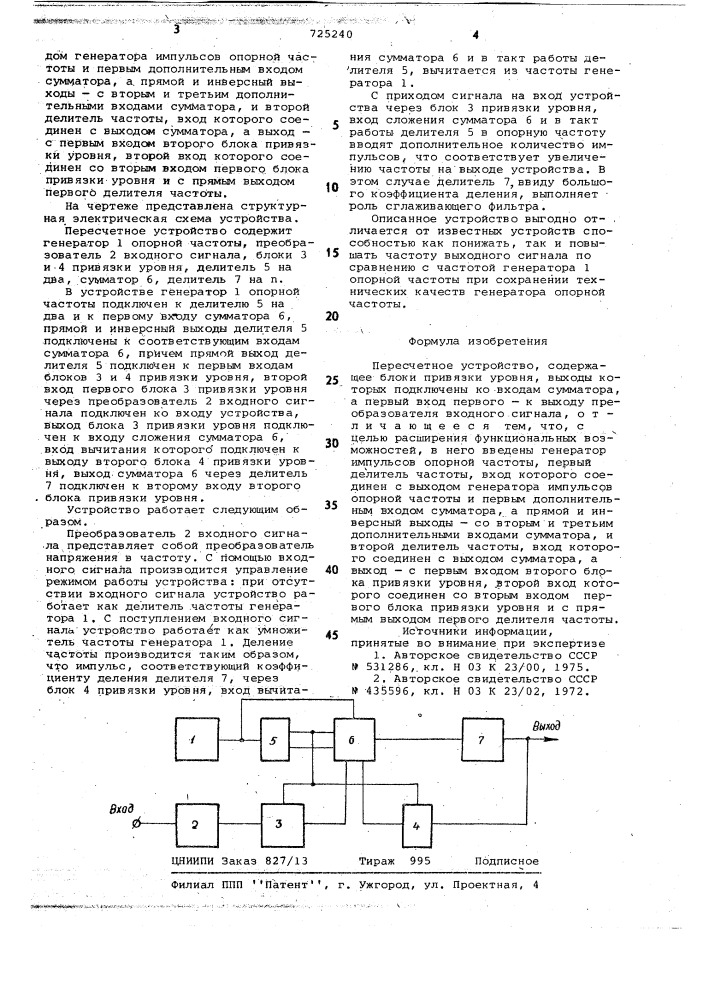 Пересчетное устройство (патент 725240)