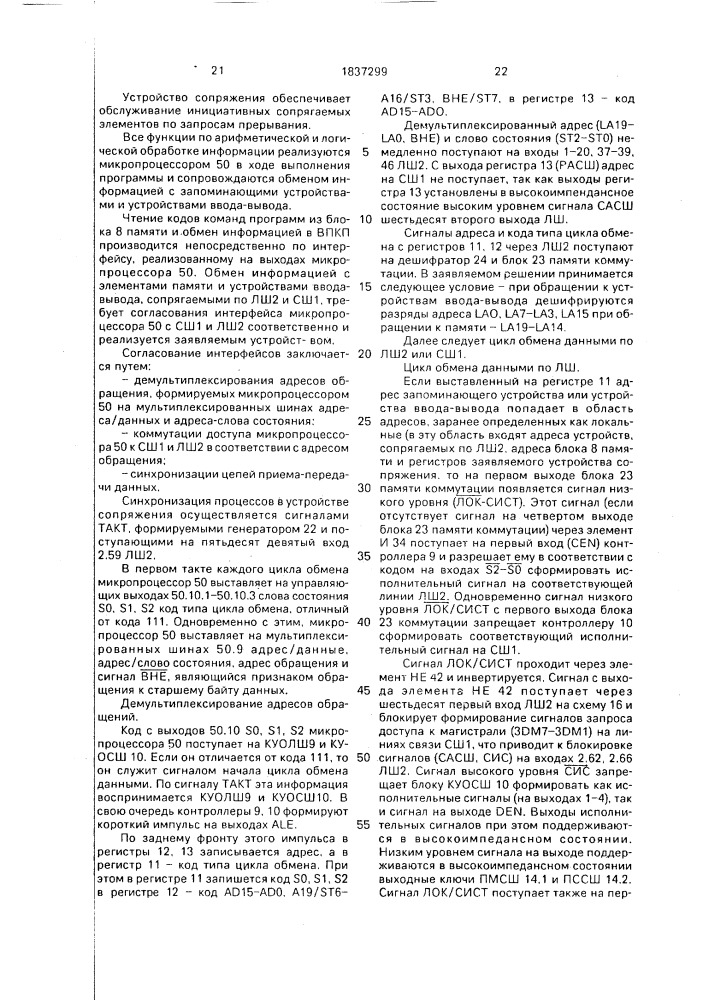 Устройство для сопряжения микропроцессора с системной шиной (патент 1837299)