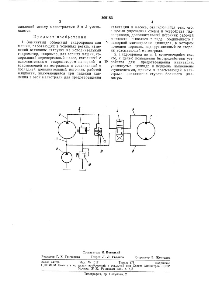 Замкнутый объемный гидропривод (патент 309183)