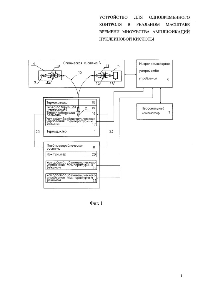 Устройство для одновременного контроля в реальном масштабе времени множества амплификаций нуклеиновой кислоты (патент 2666209)