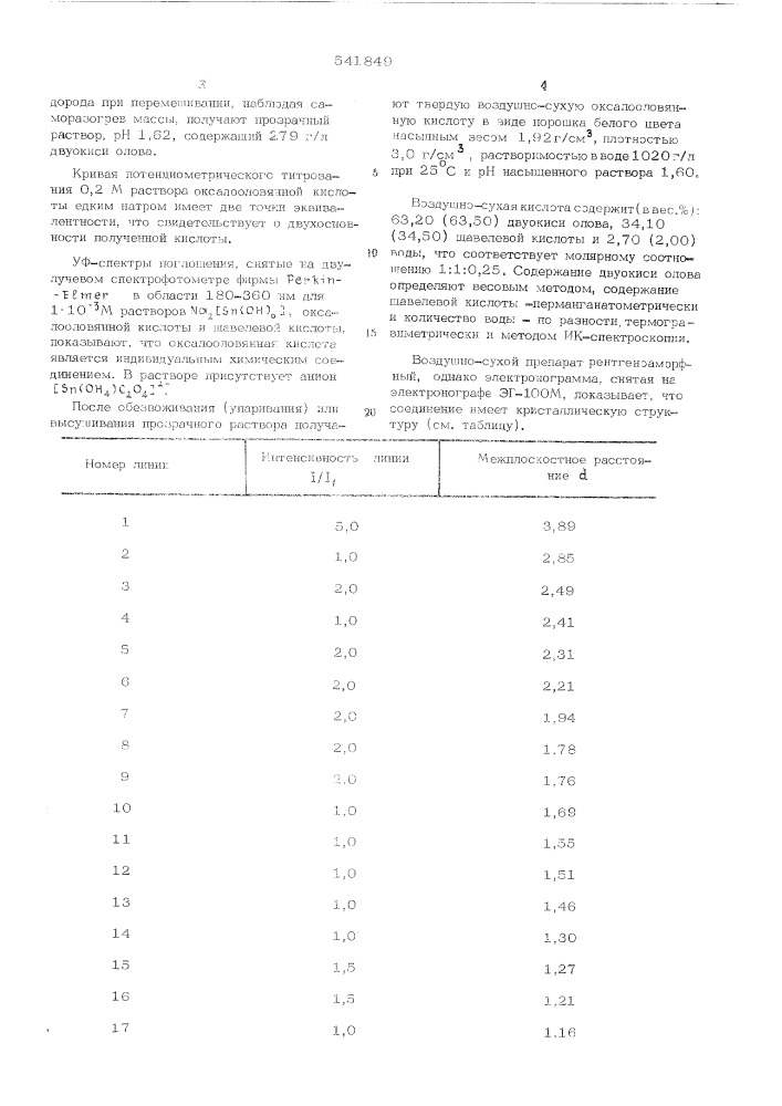 Оксалооловянная кислота в качестве промежуточного продукта для получения двуокиси олова и способ ее получения (патент 541849)