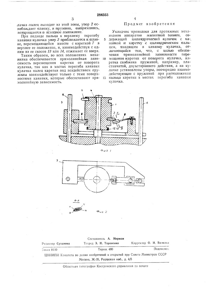 Патент ссср  284353 (патент 284353)