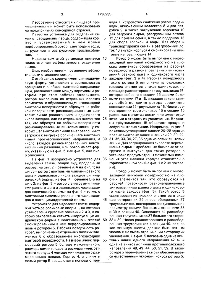 Устройство для выделения семян (патент 1738235)
